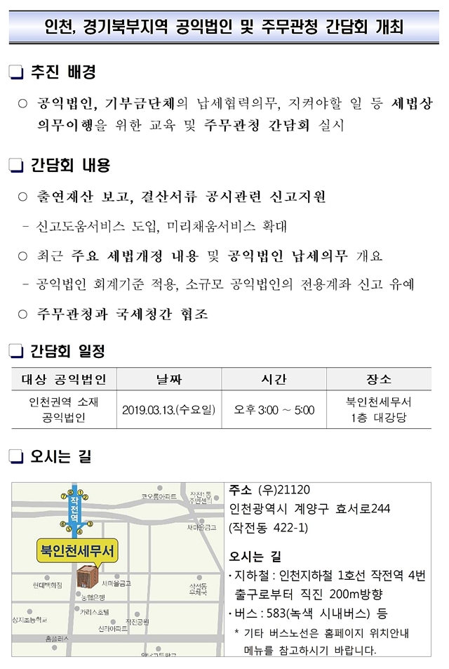 공익법인 및 주무관청 간담회 개최001(1)